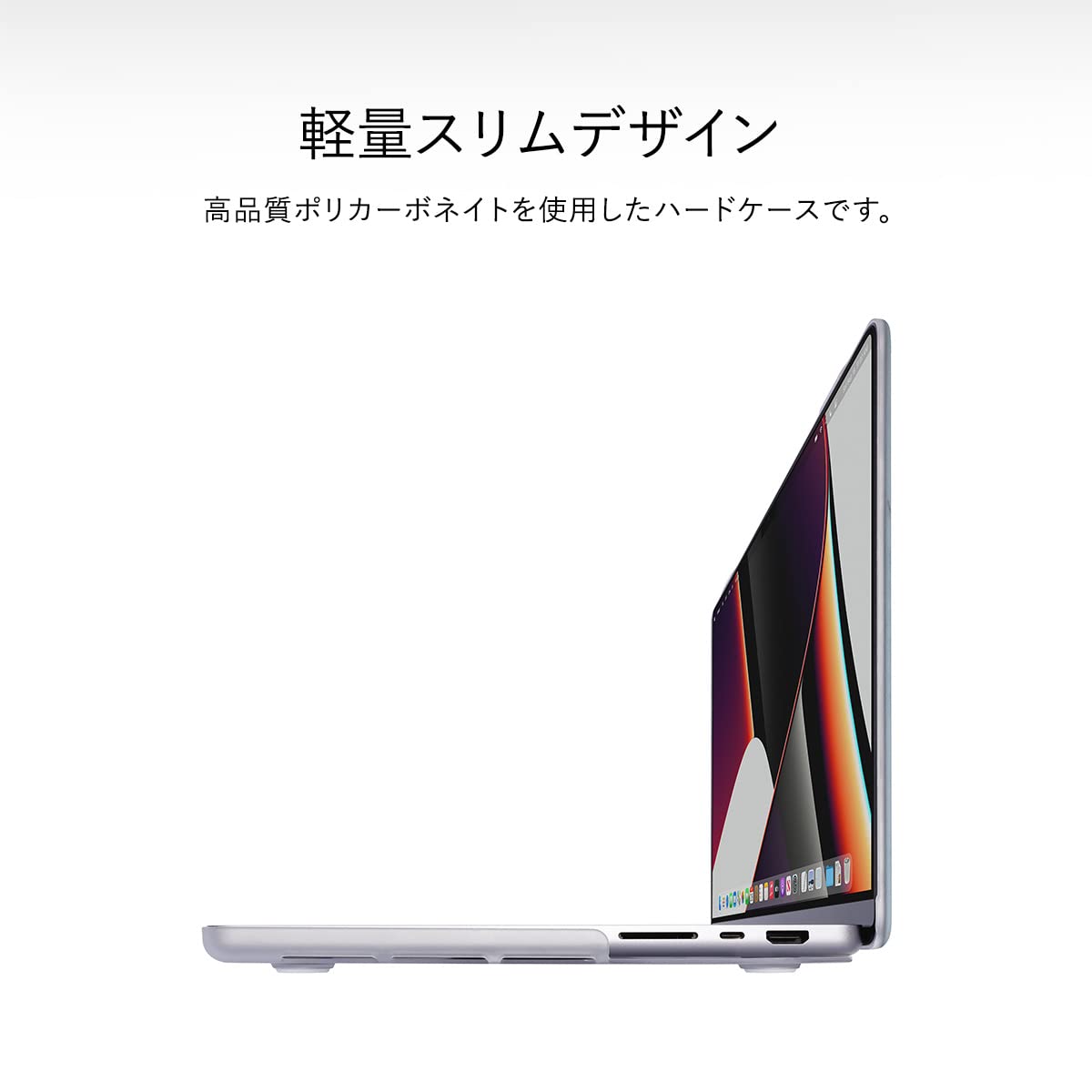 Amazon.co.jp: 【SwitchEasy】 MacBook Pro 14インチ 対応 ケース 薄型